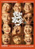 Comedy movie - 我和我的家乡 / My People, My Homeland