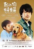 Story movie - 我的狗蚪蚪 / My Dog Dou Dou