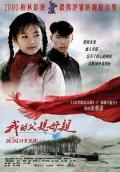 Story movie - 我的父亲母亲 / The Road Home  My Father and Mother