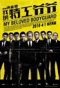 Story movie - 我的特工爷爷 / 老卫兵  My Beloved Bodyguard