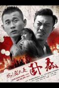 Comedy movie - 我的老大是卧底