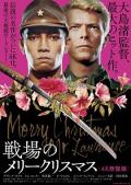 Story movie - 战场上的快乐圣诞 / 俘虏(台)  圣诞快乐，劳伦斯先生  Merry Christmas, Mr. Lawrence  戦場のメリークリスマス