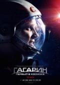 搏击太空 / 征服太空  加加林：太空第一人  宇航员加加林  Gagarin First in Space  Gagarin Pervyy v kosmose