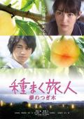 Story movie - 播种的旅人 / 播种的旅人承梦之树  Tanemaku tabibito 3  A Sower of Seeds 3