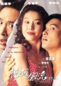 Comedy movie - 撞板风流