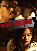 Love movie - 摩羯女人最可怕