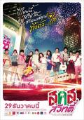 Story movie - 新年甜心 / Bangkok Sweety @New Year  S.K.S. Sweety