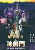 Story movie - 无间道长之神剑门 / The House of the Sword