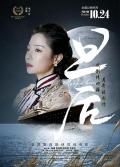Story movie - 旦后 / The Queen of Drama