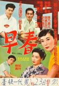 Story movie - 早春1956 / Soshun  Early Spring