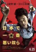 Story movie - 日本最坏的家伙们 / 极恶刑事(台)  Twisted Justice