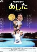 Story movie - 明日 / Ashita