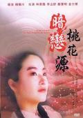 暗恋桃花源 / 暗恋桃花源 电影版,The Peach Blossom Land,Secret Love with the Peach Blossom Land