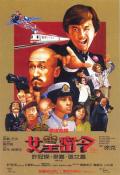 Comedy movie - 最佳拍档3：女皇密令 / Aces Go Places III Our Man from Bond Street