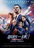 Story movie - 最后一球 / Trener  The Coach