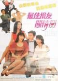 Comedy movie - 最佳损友闯情关 / The Crazy Companies 2