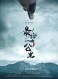 Story movie - 最后一公里 / A Smile from the Mountain