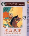 Story movie - 木兰从军1939 / Maiden in Armour