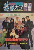 Comedy movie - 机Boy小子之真假威龙 / 龙神太子  Game Kids  Gameboy Kids