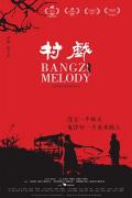 Story movie - 村戏 / Bangzi Melody