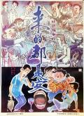 Story movie - 来的都是客 / 左右逢源,左右逢圆,春节大食神,Whoever Comes is a Guest