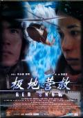 Story movie - 极地营救 / Red Snow