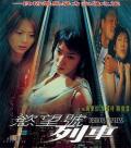 Story movie - 欲望号列车 / Desirous Express