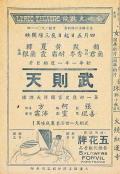 Story movie - 武则天1939 / Empress Wu Chen Tie  The Queen Wu Zetian