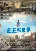 Story movie - 正正的世界 / Zhengzheng&#039;s World
