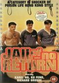 Story movie - 死亡监狱 / The Jail of No Return