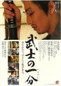 Story movie - 武士的一分 / 武士的尊严  Love and Honor  Bushi no ichibun
