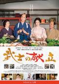Story movie - 武士的食谱 / 舌尖上的武士道(港)  武士的菜单(台)  A Tale of Samurai Cooking A True Love Story