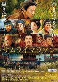 Story movie - 武士马拉松 / 马拉松武士(台)  幕末马拉松  Samurai marason