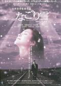 Story movie - 残雪 / Nagoriyuki