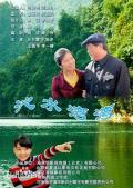 Story movie - 沁水湾湾