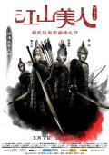 Story movie - 江山美人 / 江山·美人  An Empress and the Warriors