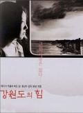 Story movie - 江原道之力 / The Power of Kangwon Province  冷假  不羁的情人