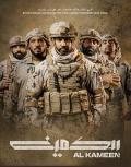 Story movie - 沙漠伏击 / The Ambush  Al Kameen