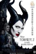 沉睡魔咒2 / 沉睡魔咒2：恶魔夫人  黑魔后2(港)  黑魔女2(台)  玛琳菲森2  Maleficent 2