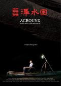 Story movie - 泽水困 / Aground