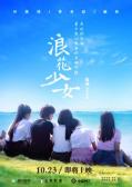 Story movie - 浪花少女