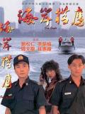 Story movie - 海岸猎鹰 / Sea Eagle