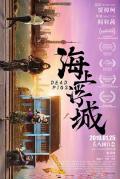 Story movie - 海上浮城 / Dead Pigs