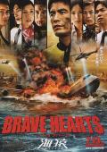 Story movie - 海猿4 / 海猿：东京湾空难(港)  海猿4：勇敢的心  Umizaru Brave Hearts