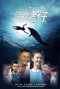 Story movie - 海猪仔 / Sea Pig