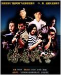 Story movie - 海鹰战警 / Sea Guard
