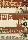 Comedy movie - 淑女忘记了什么 / What Did the Lady Forget