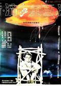 Story movie - 滴血黄昏 / BLOODSHED ON DUSK  Di Xue Huang Hun
