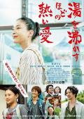 Story movie - 滚烫的爱 / 幸福澡堂(港),幸福汤屋(台),如滚烫般的恋爱,Her Love Boils Bathwater