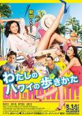 Story movie - 漫步夏威夷 / Go to Hawaii